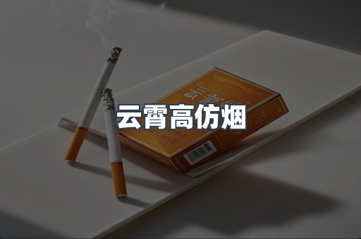 进口香烟